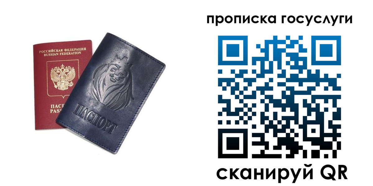 купить прописку в Кохме