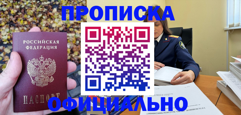 прописка ребенка в Кохме